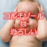 なんとなく疲れやすいなら必見!「コルチゾール」の驚くべき悪影響6つ