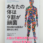 プロバイオティクスで腸内環境が整ったら気づいた3つのこと